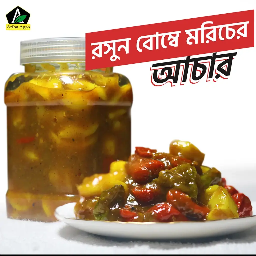 Bombay Chili Pickle (বোম্বাই মরিচের আচার)(200g)