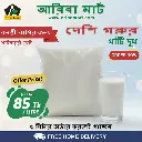 Cow Milk - গরুর দুধ