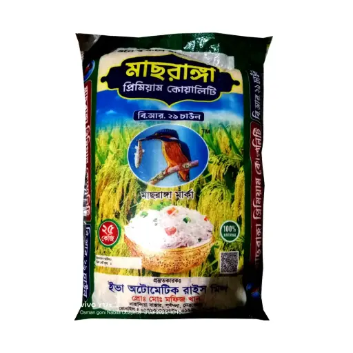 Masranga BR 29 Rice (মাছরাঙ্গা বি আর ২৯ চাল)